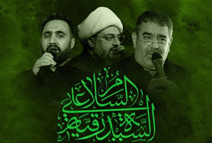 مراسم شهادت حضرت رقیه (س) و امام حسن مجتبی (ع)