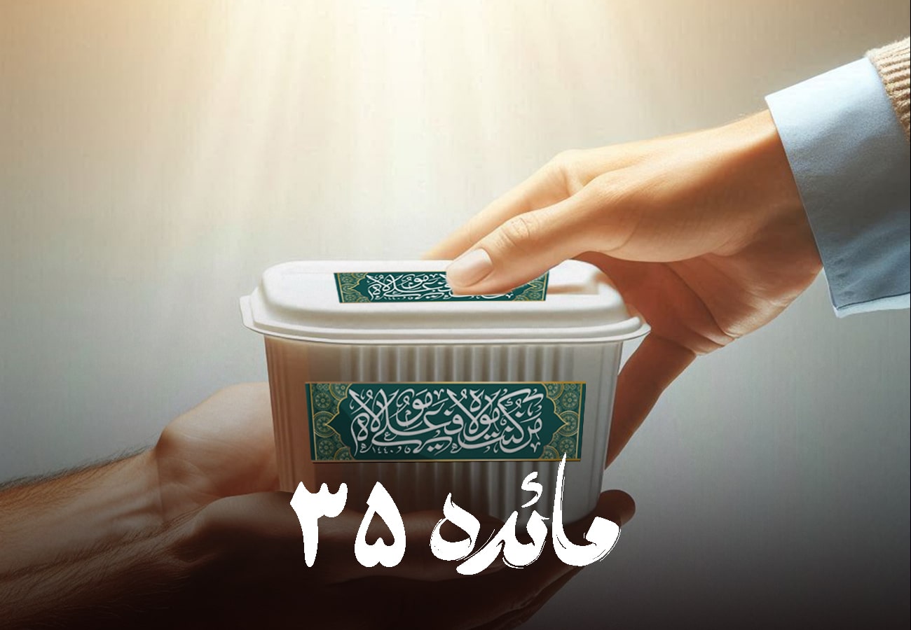 اجرای مرحله ۳۵ طرح مائده در عید غدیر