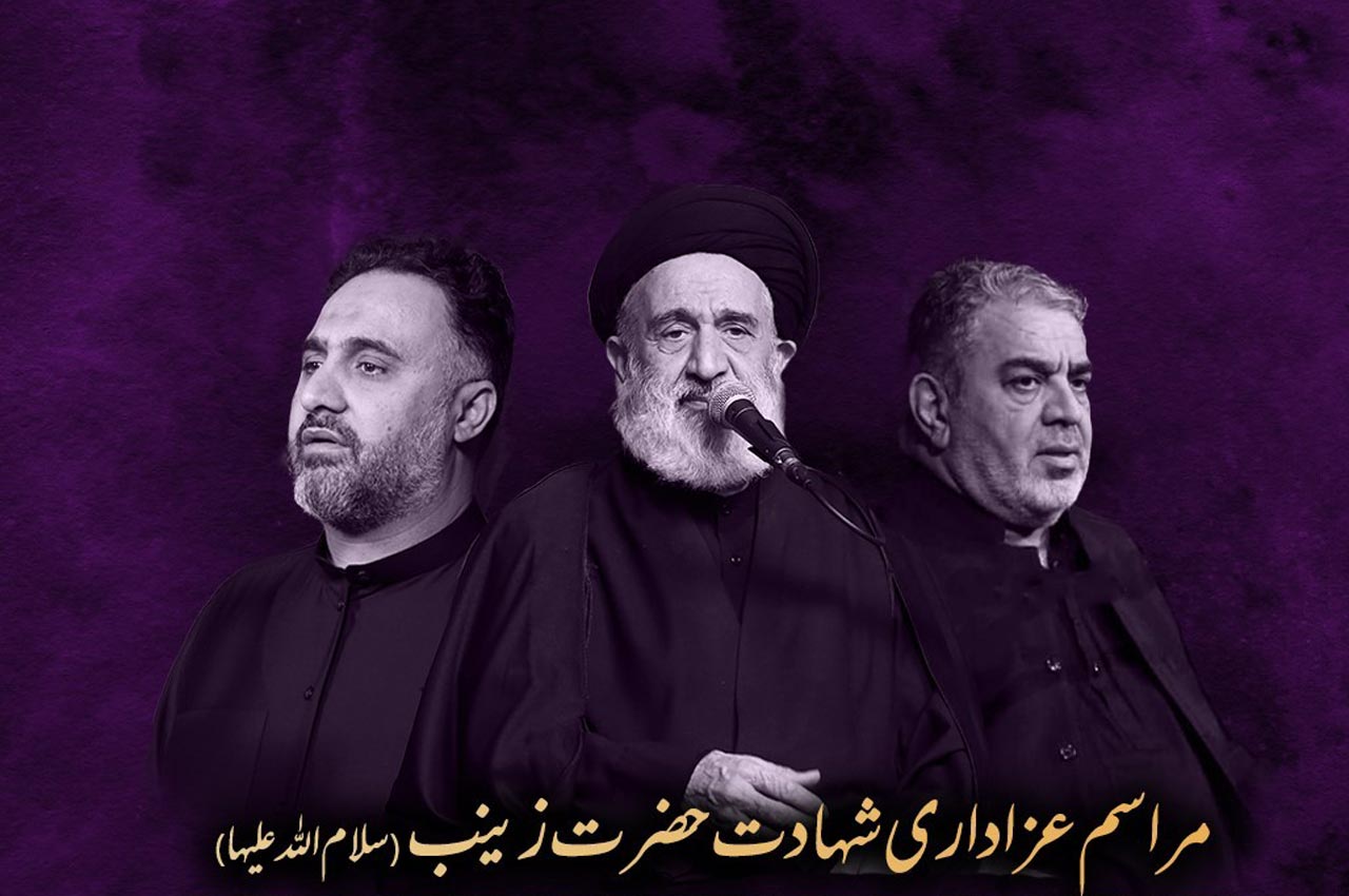 سوگواره شهادت حضرت زینب (س)