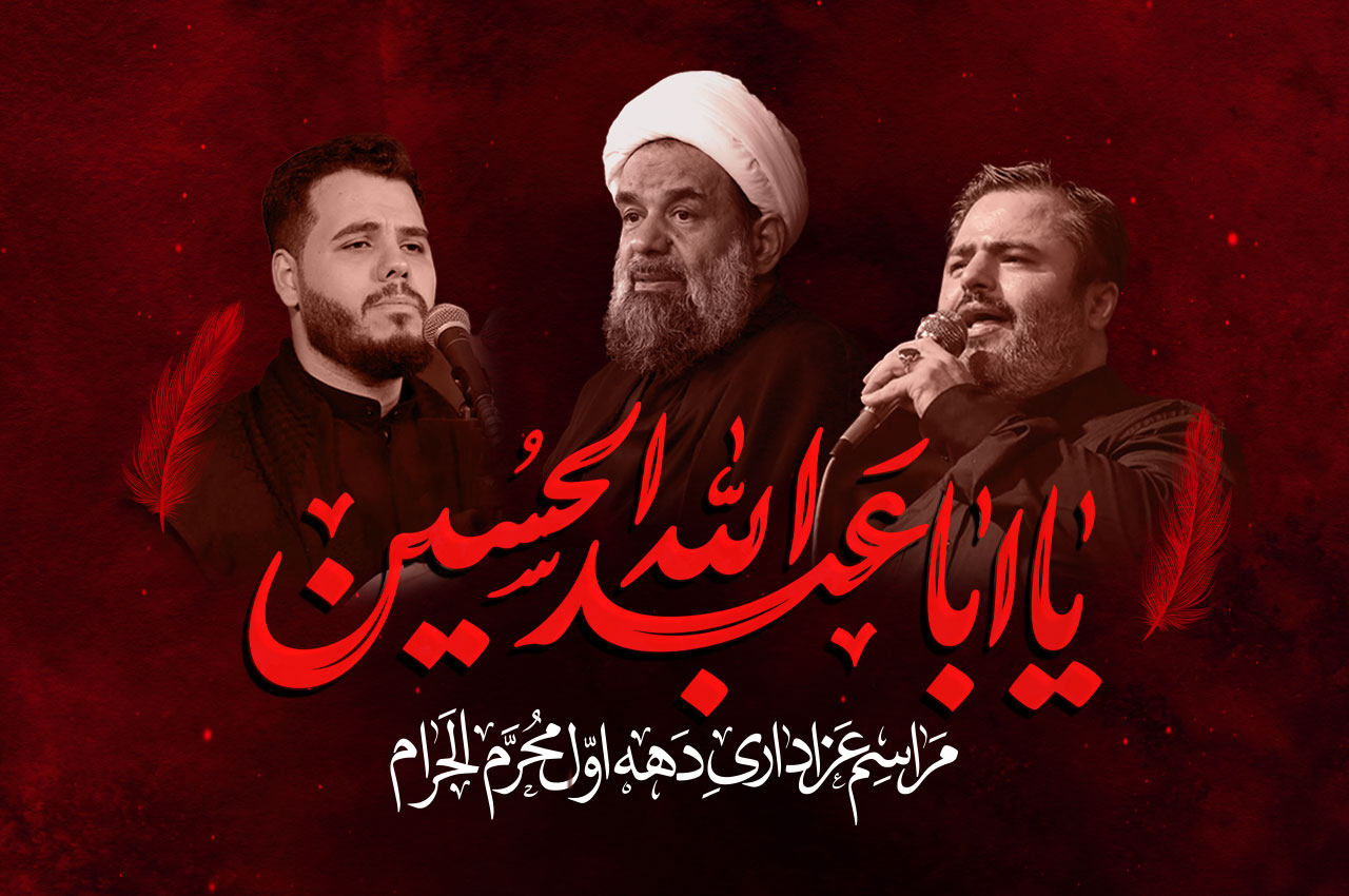 برنامه عزاداری شب‌های دهه اول محرم ۱۴۴۸