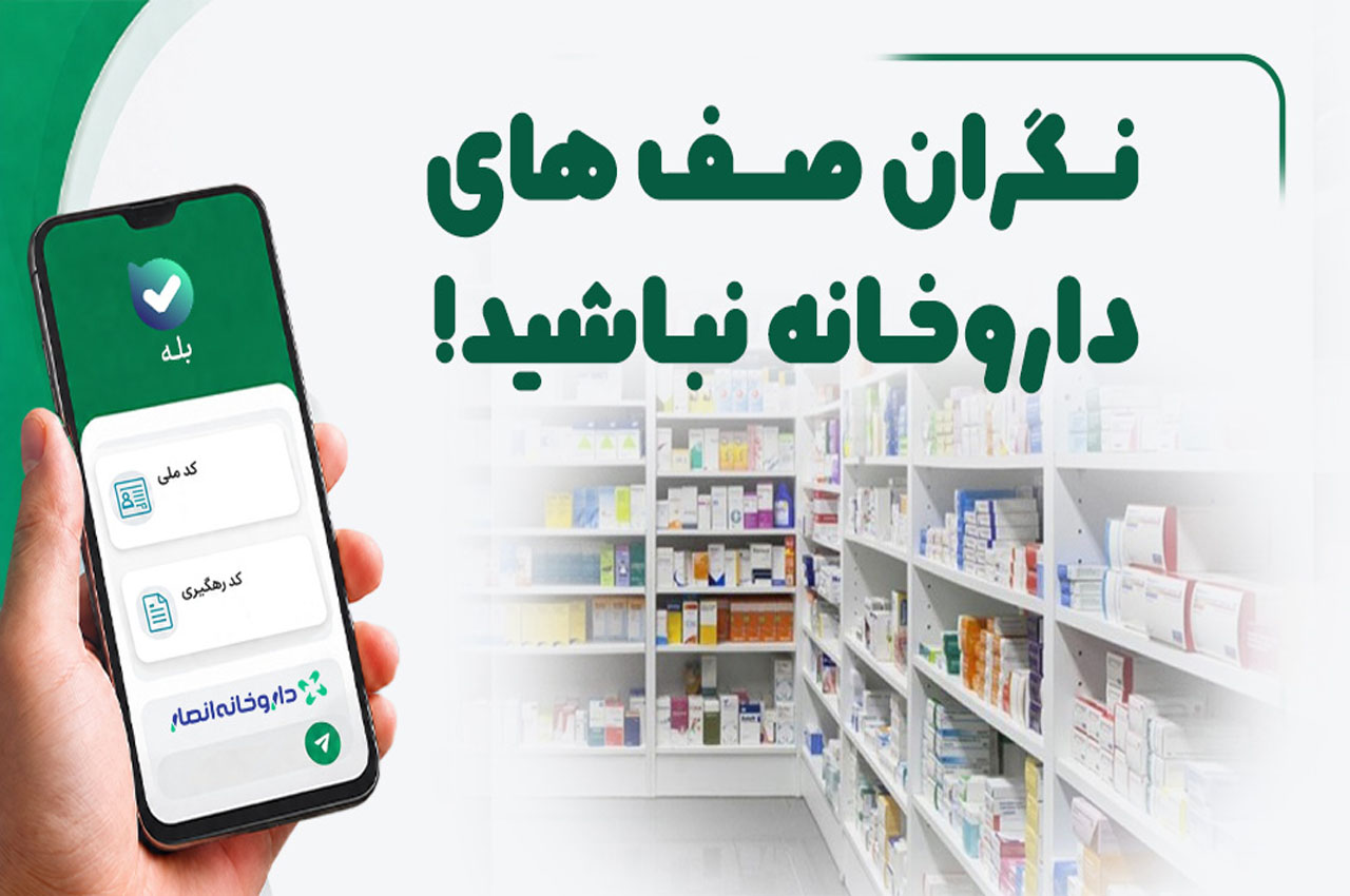 تصویر نسخه آنلاین داروخانه انصار
