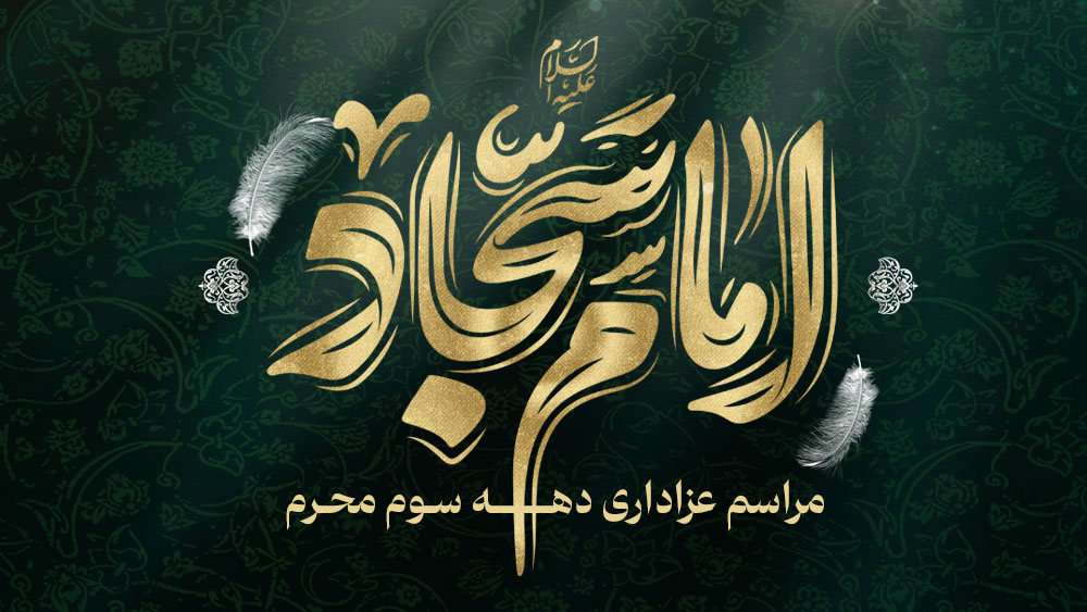 برگزاری مراسم عزاداری دهه سوم محرم ویژه بانوان
