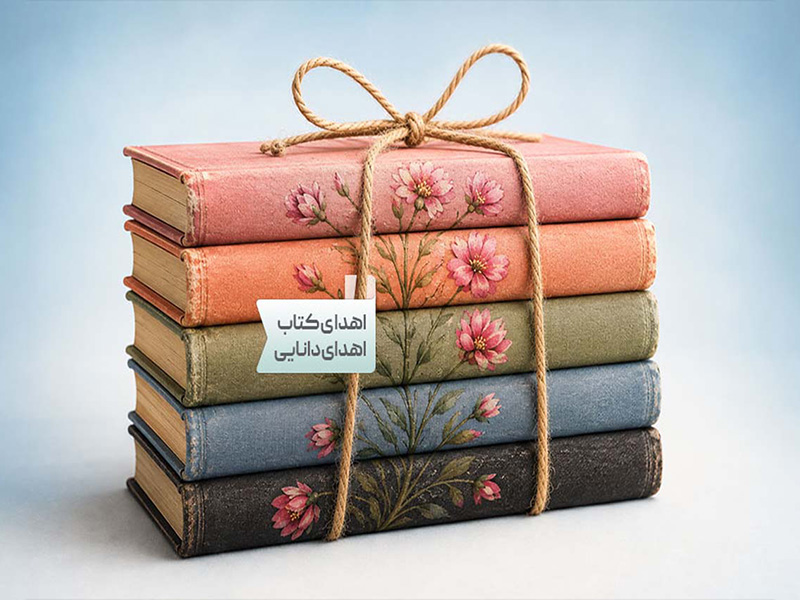 پویش «اهدای کتاب، اهدای دانایی»